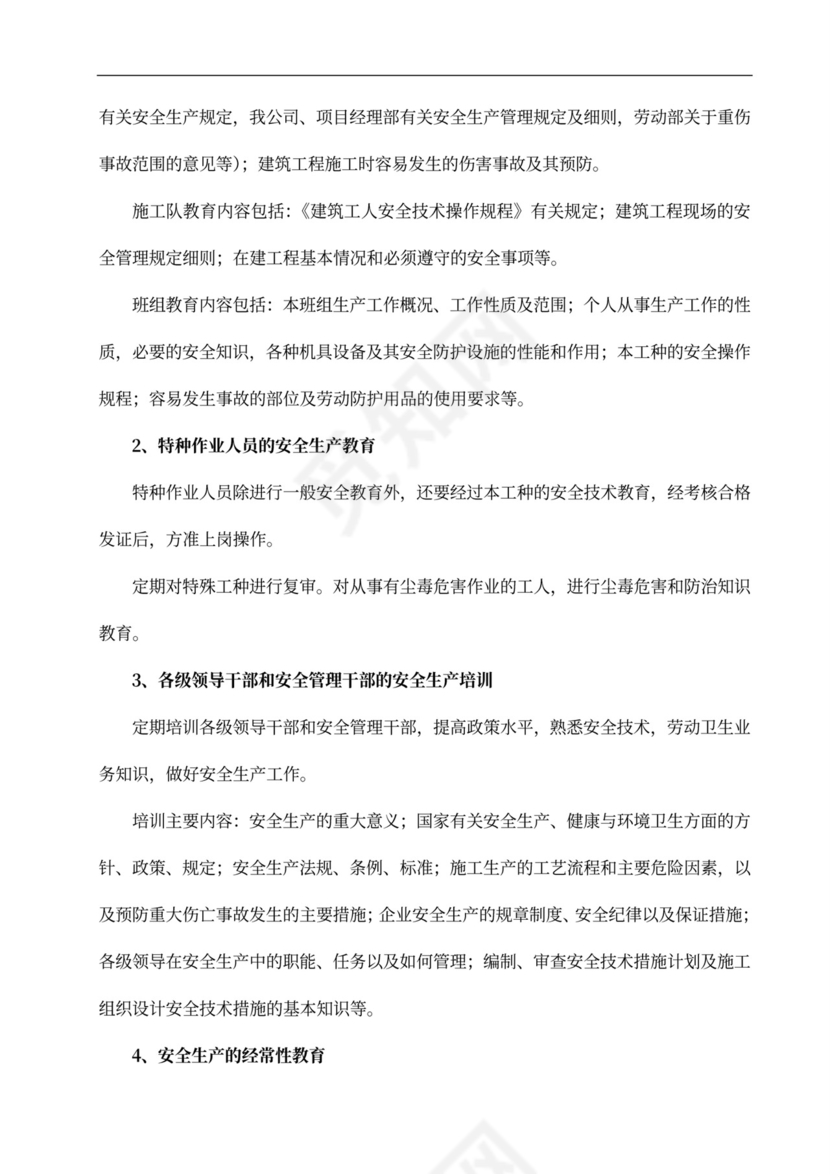 安全专项施工方案