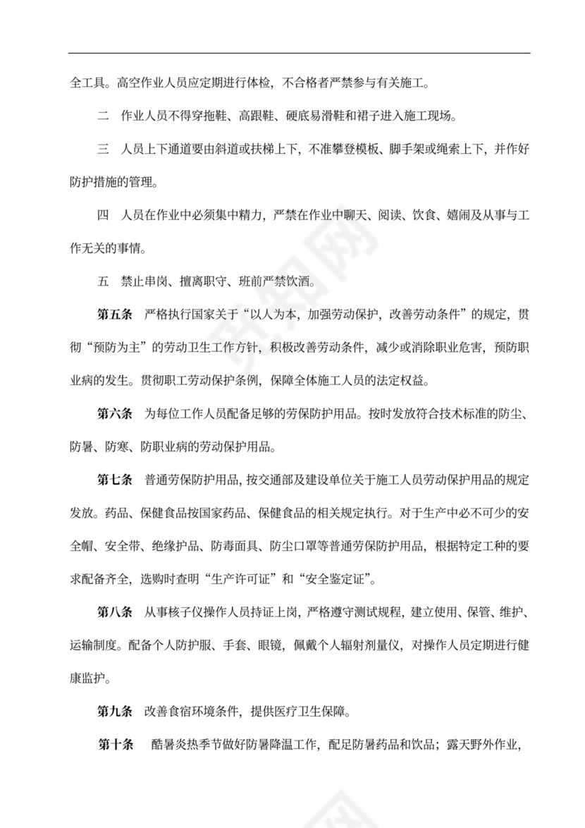 安全专项施工方案