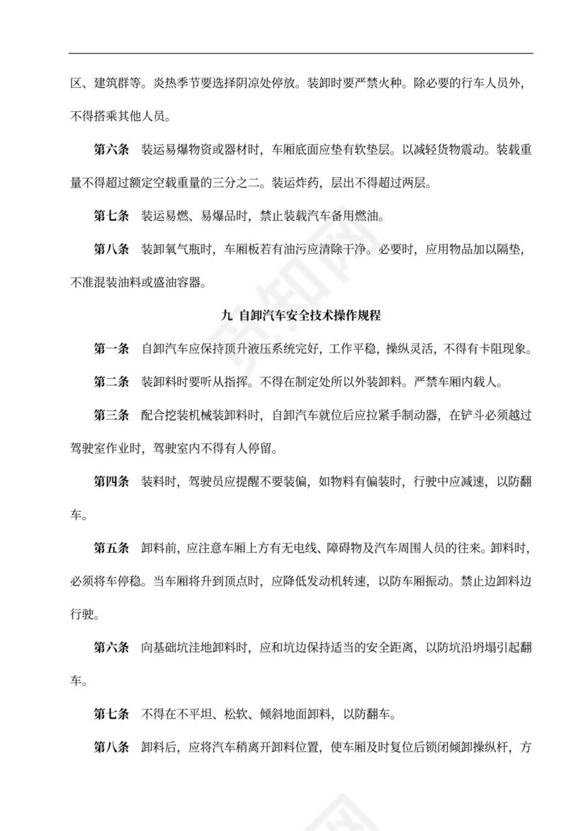 安全专项施工方案