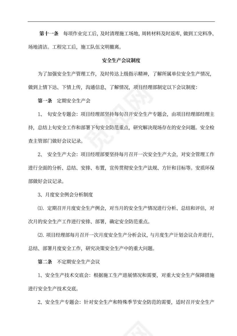 安全专项施工方案