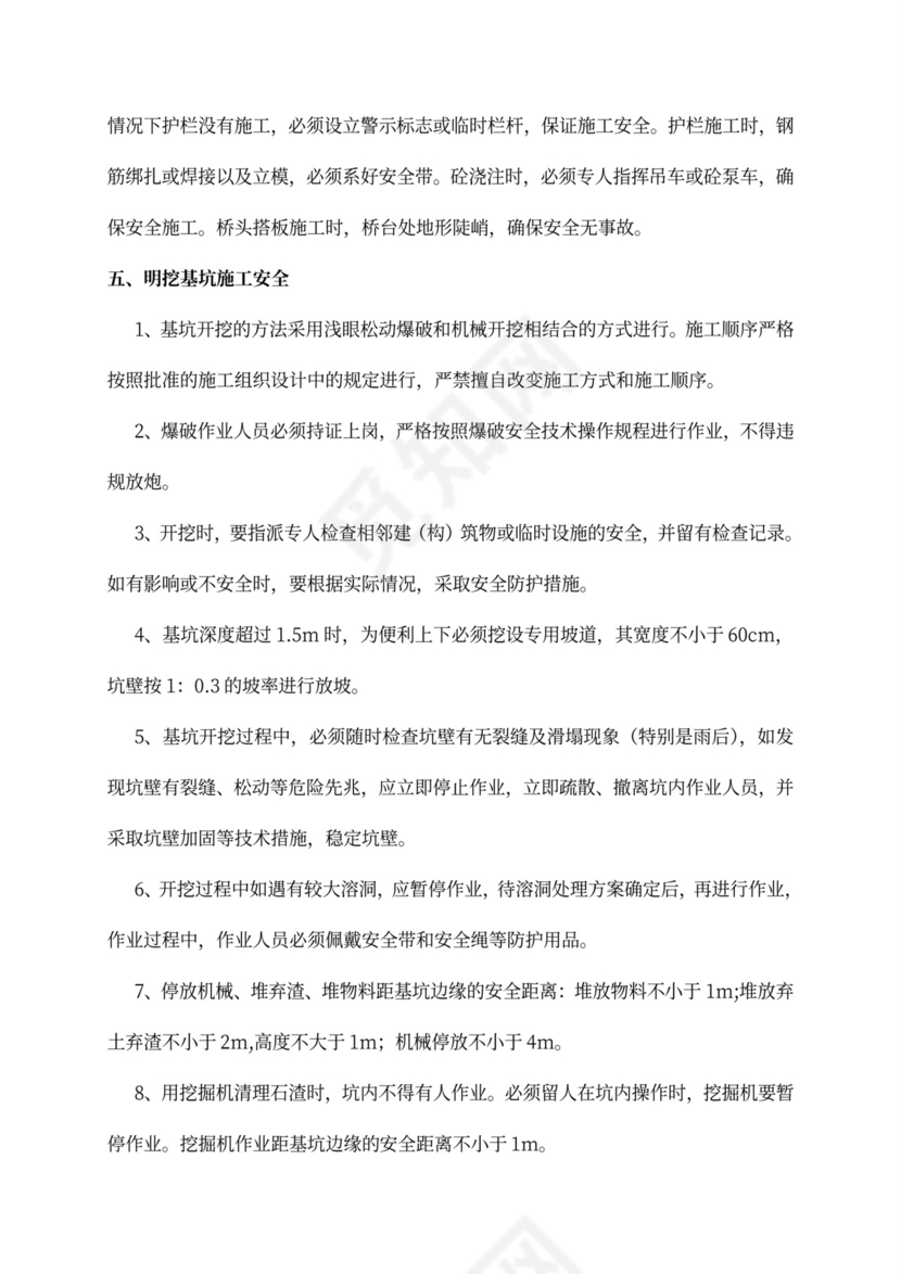 安全专项施工方案