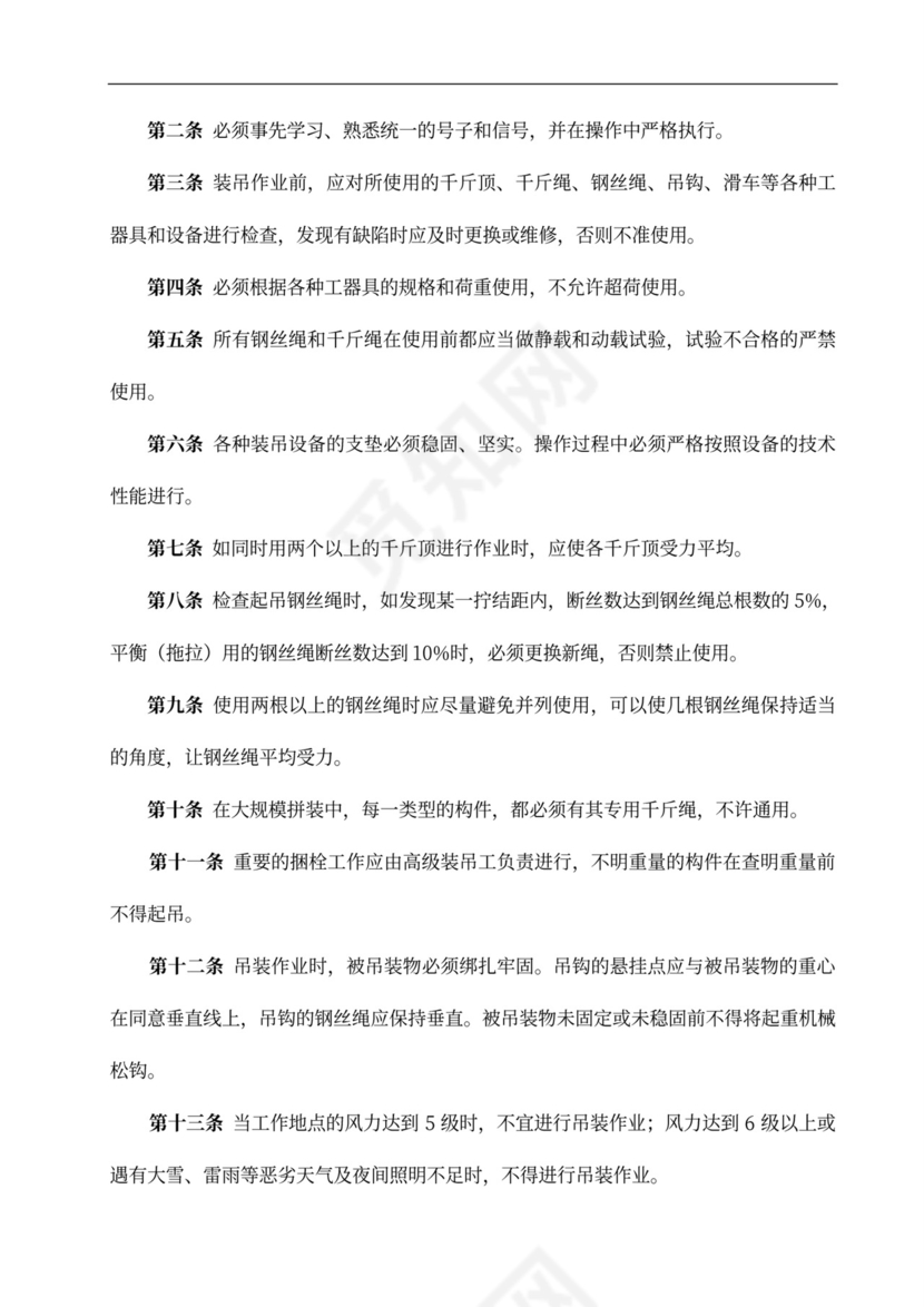 安全专项施工方案