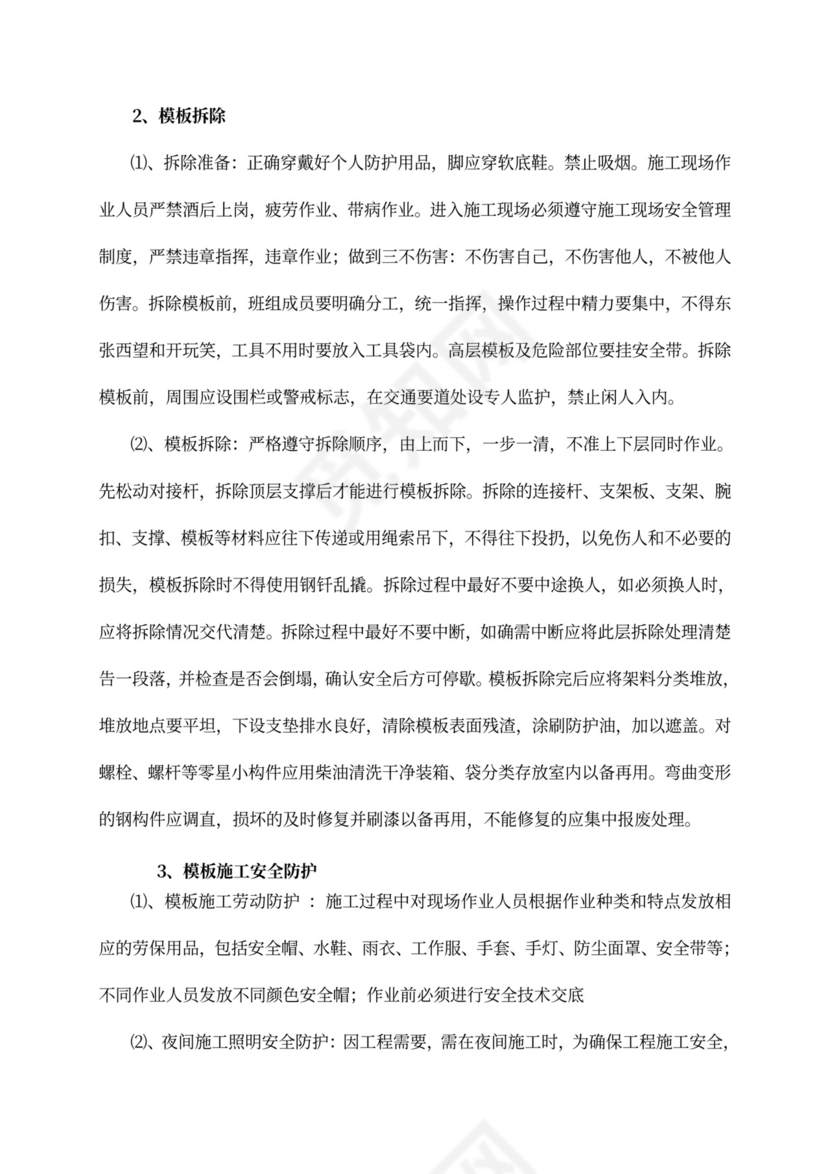 安全专项施工方案