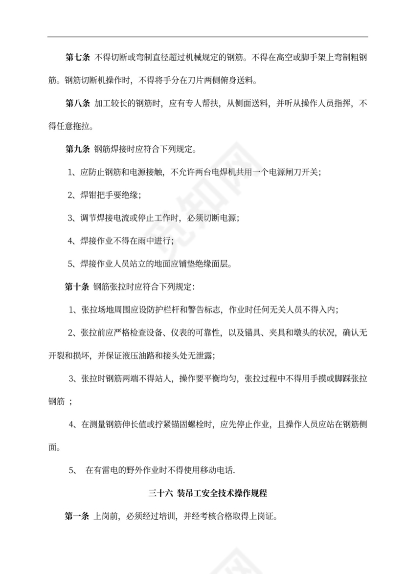 安全专项施工方案