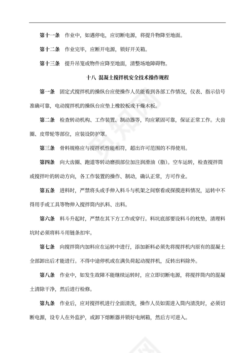 安全专项施工方案