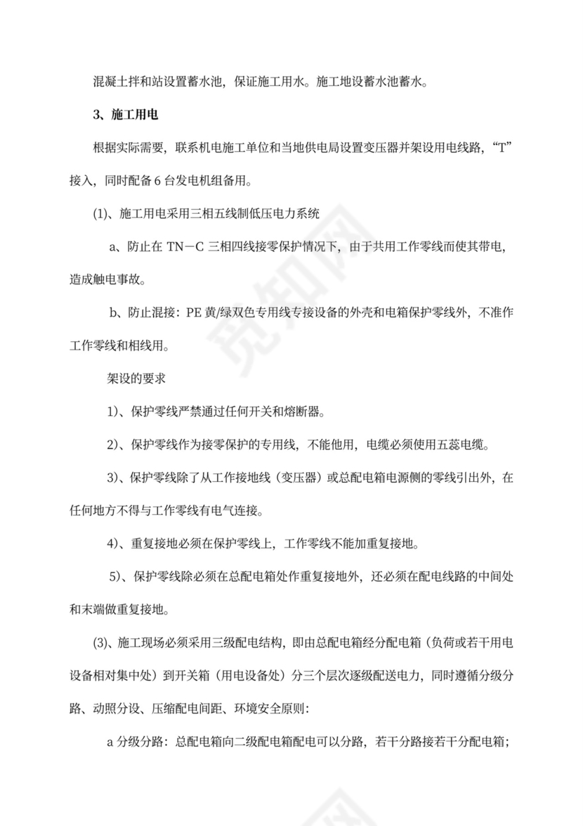 安全专项施工方案