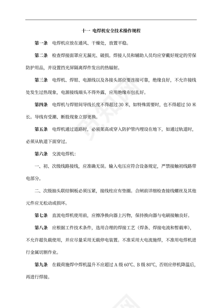 安全专项施工方案