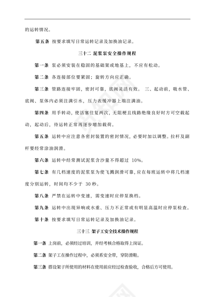 安全专项施工方案