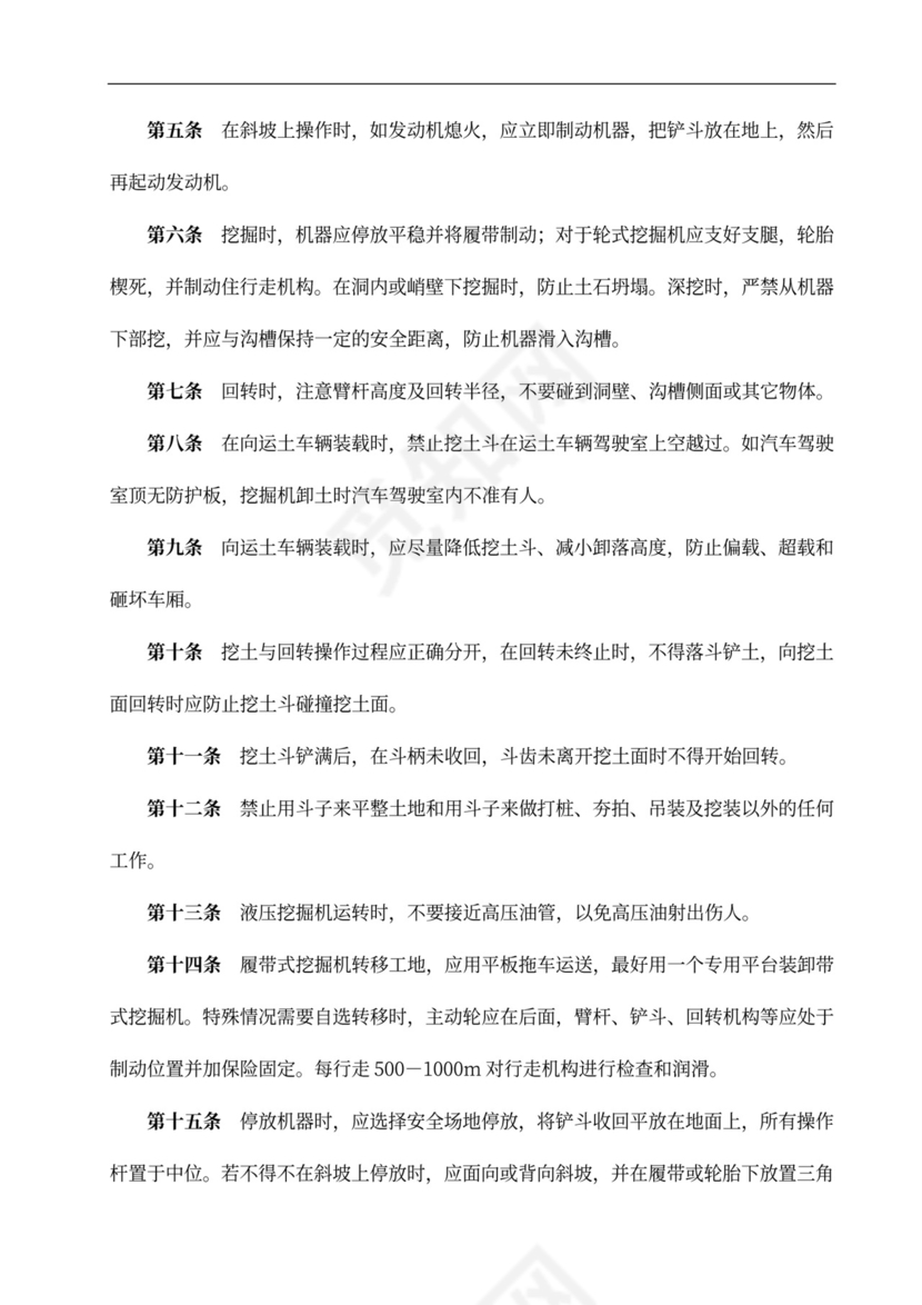 安全专项施工方案