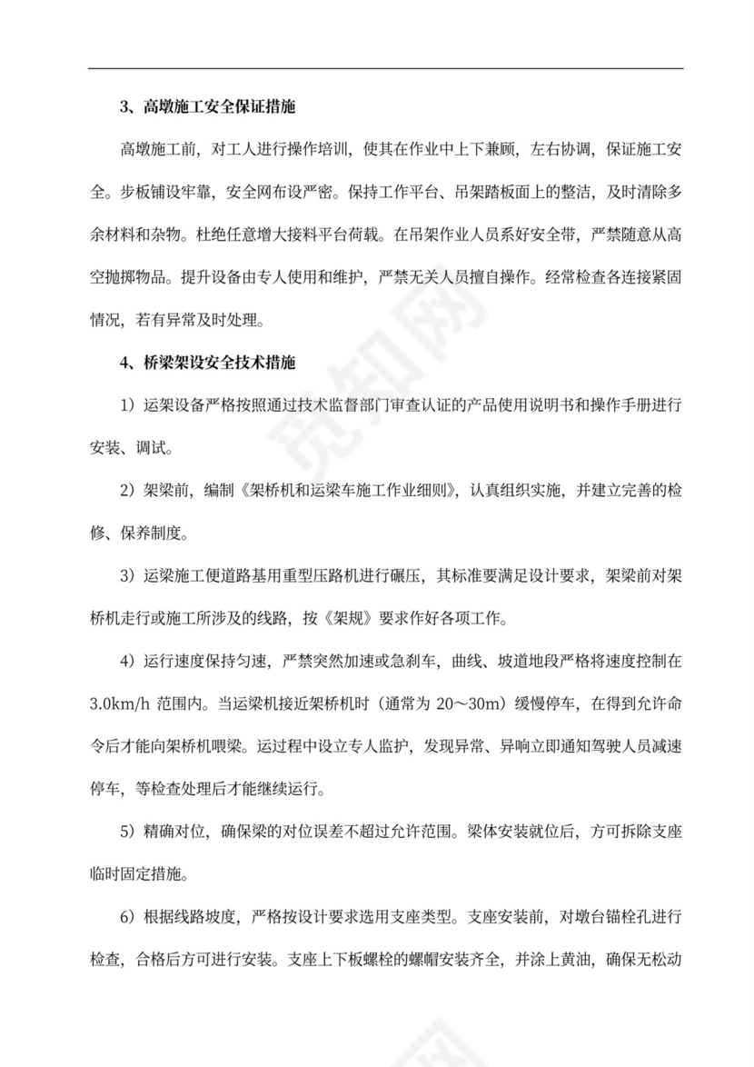 安全专项施工方案