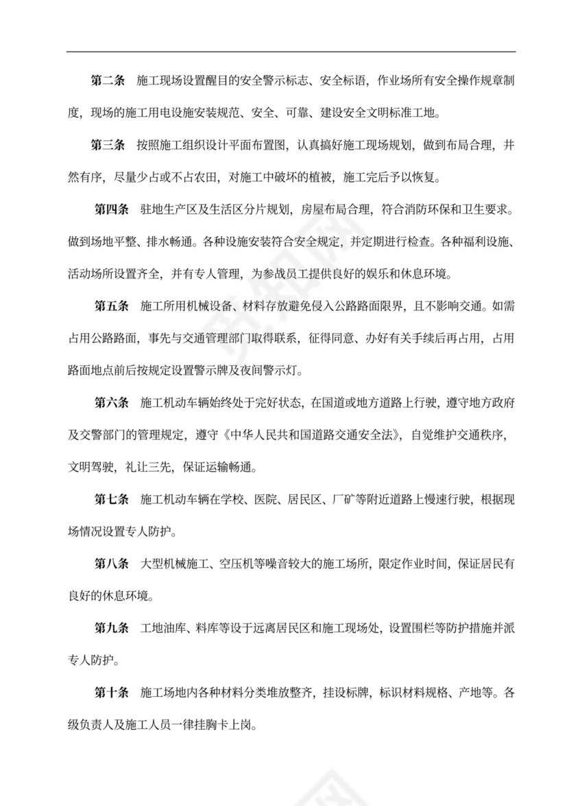 安全专项施工方案