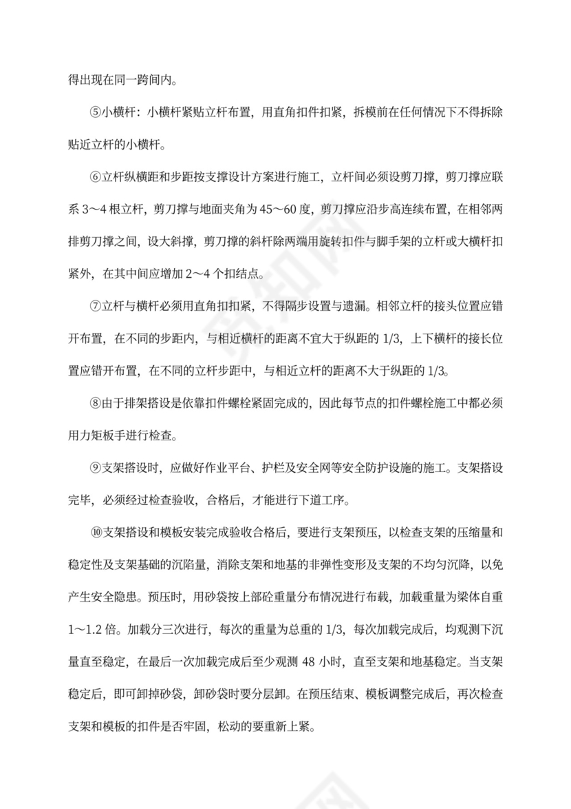 安全专项施工方案