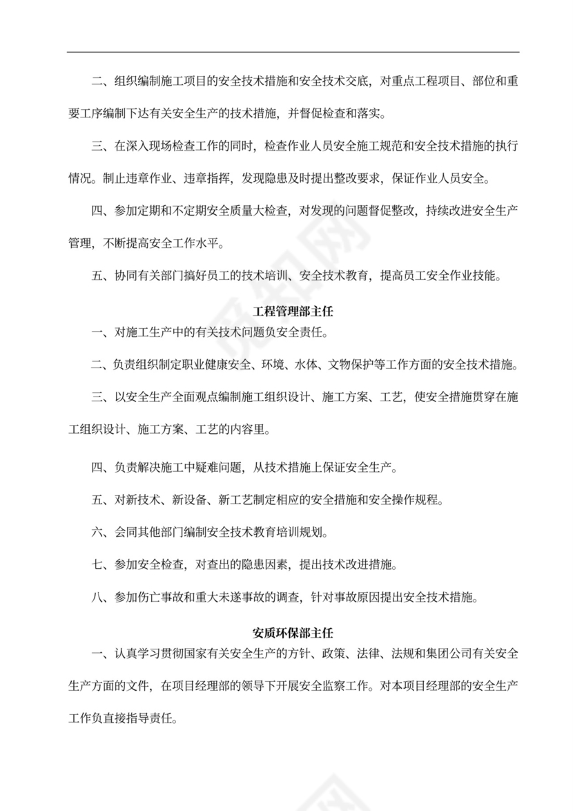 安全专项施工方案