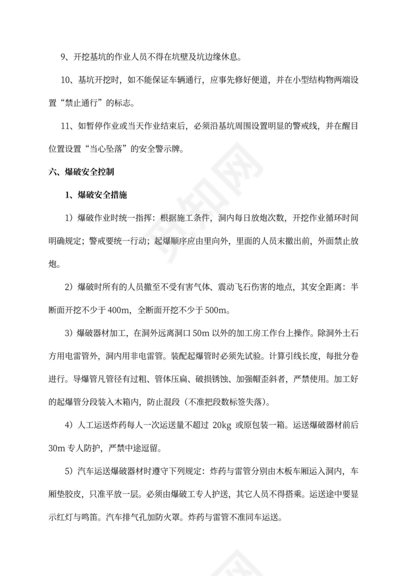 安全专项施工方案