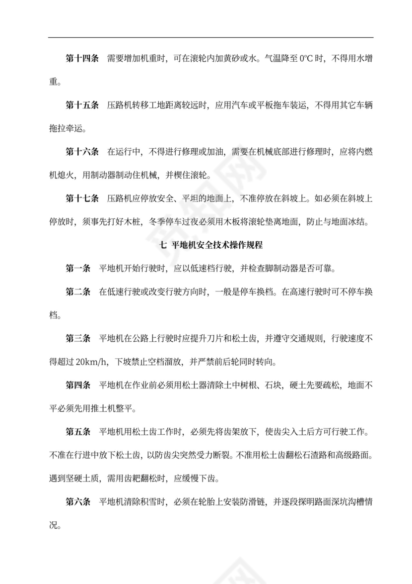 安全专项施工方案