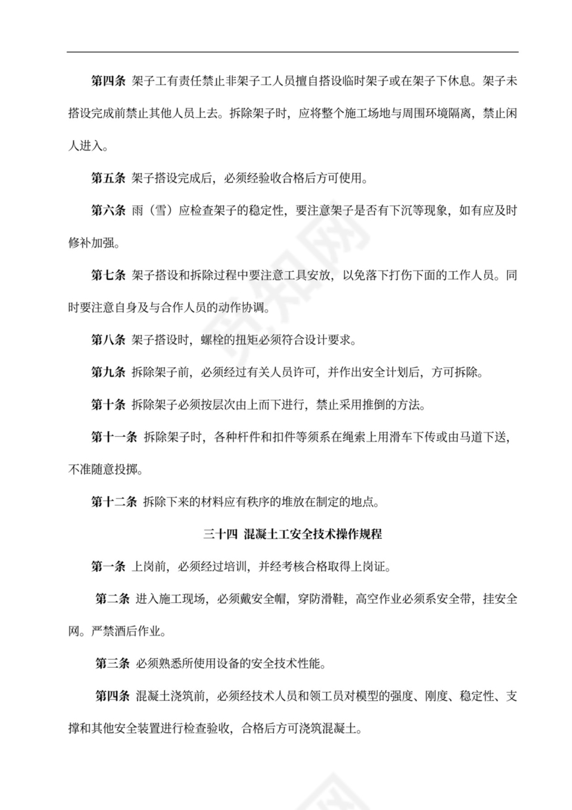 安全专项施工方案