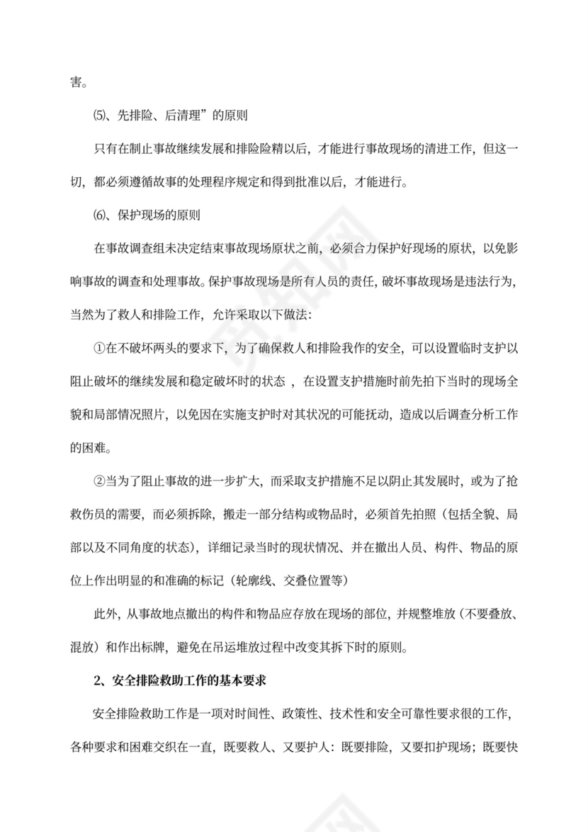 安全专项施工方案