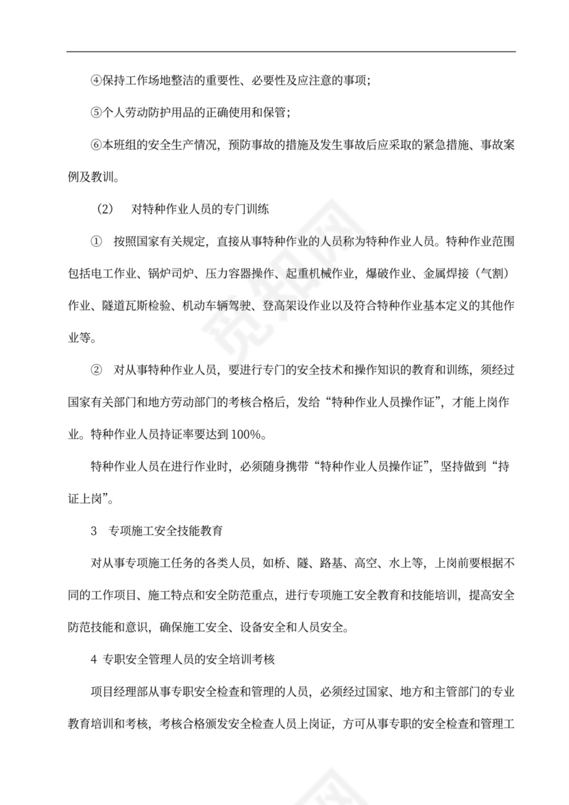 安全专项施工方案