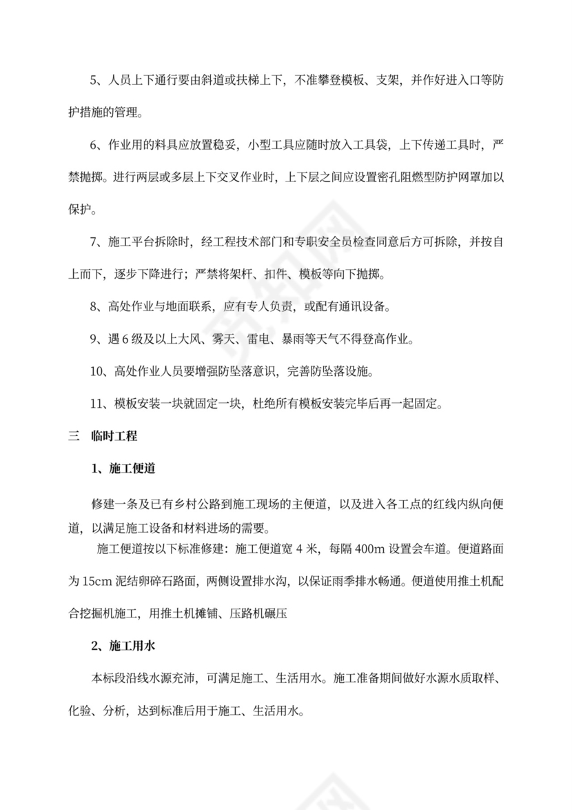 安全专项施工方案