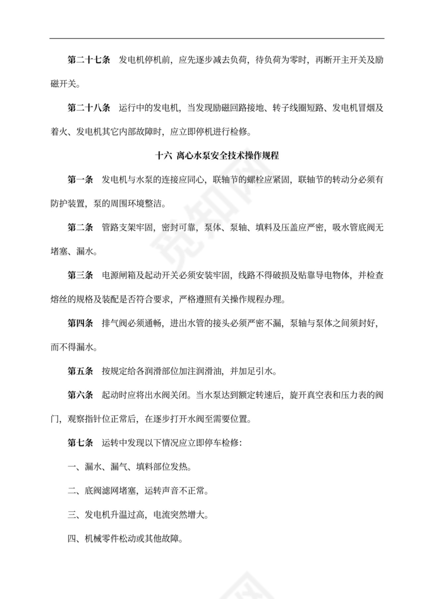 安全专项施工方案