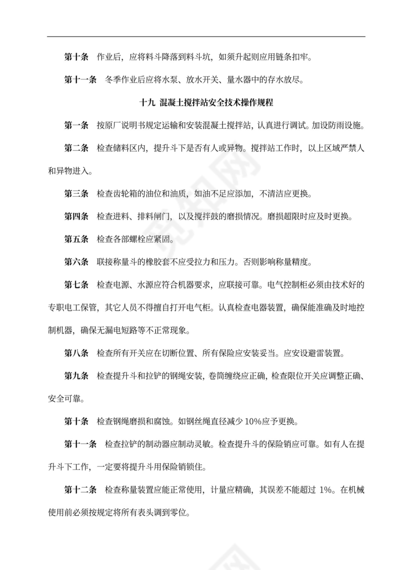 安全专项施工方案