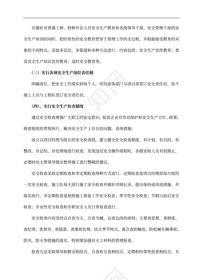 安全专项施工方案