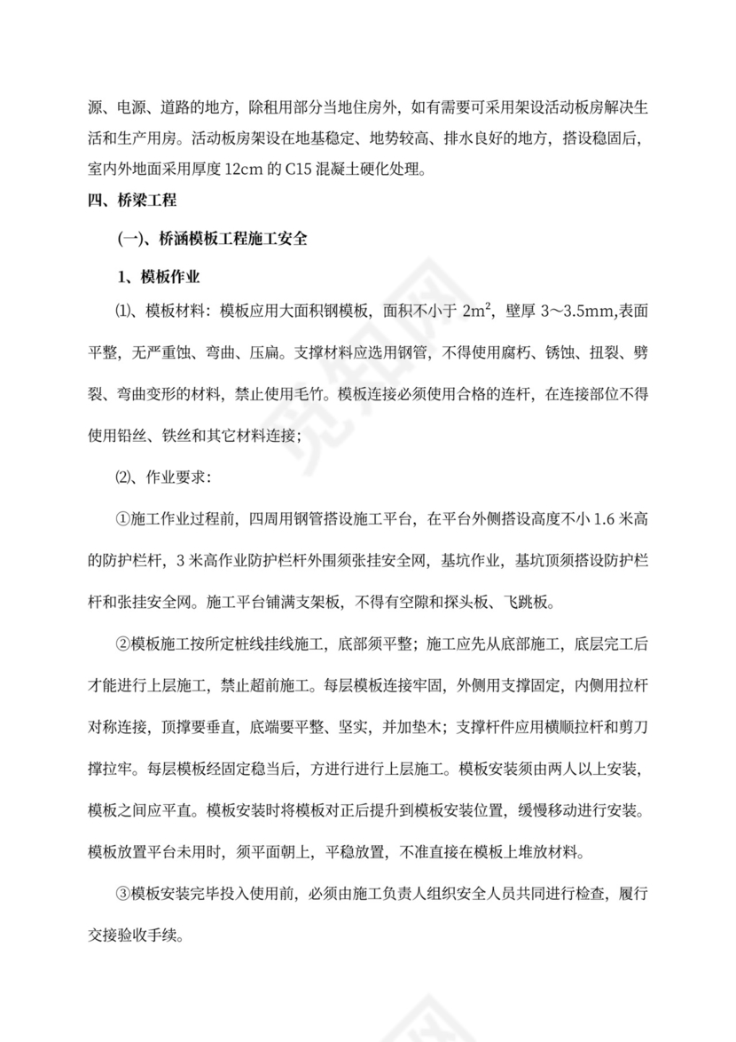 安全专项施工方案