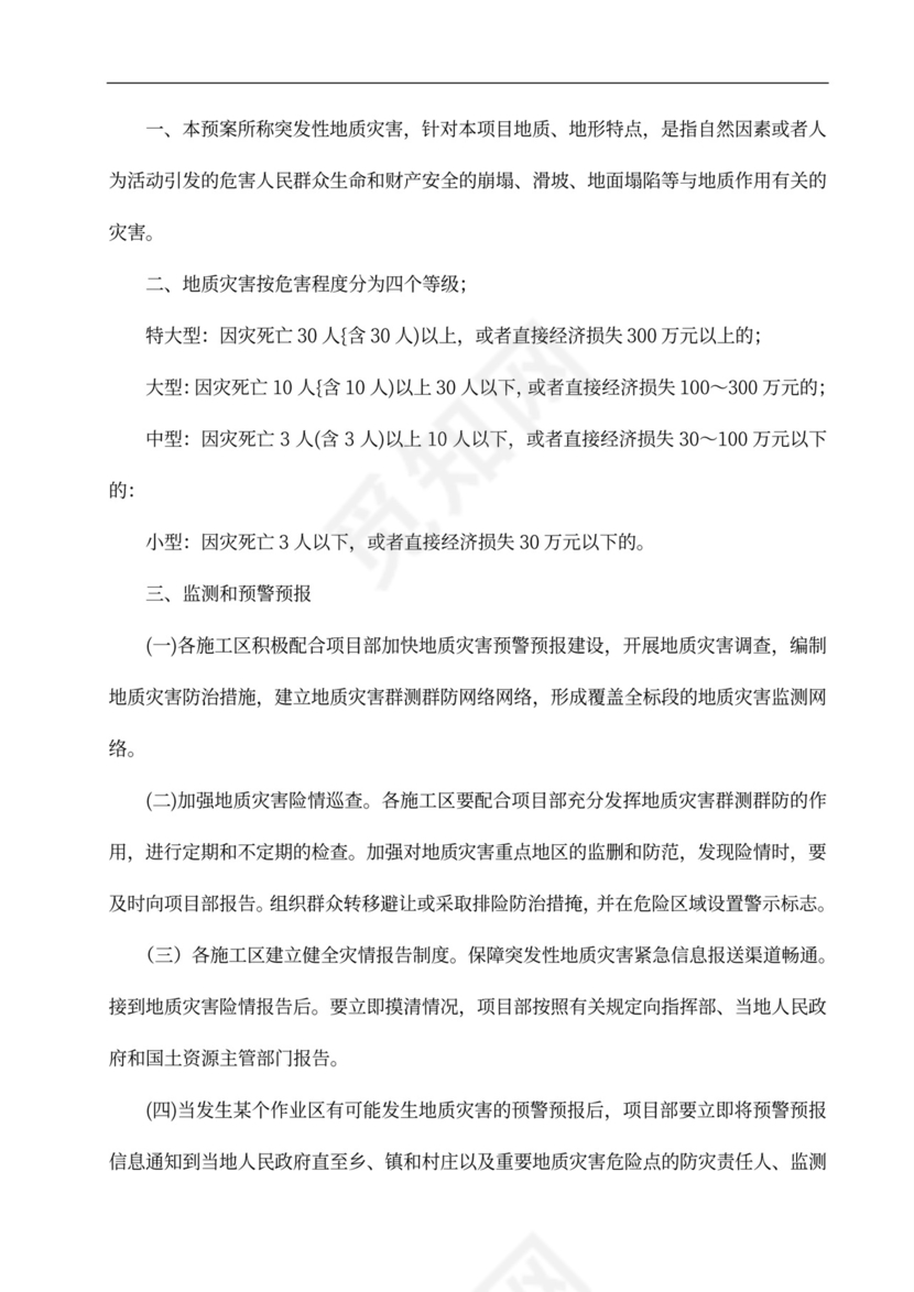 安全专项施工方案