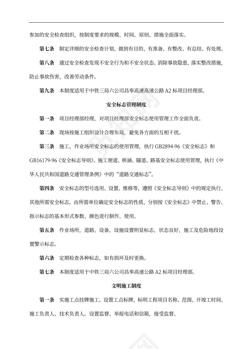 安全专项施工方案