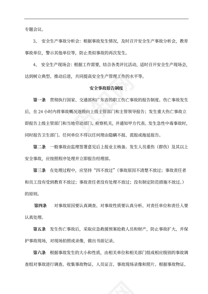 安全专项施工方案