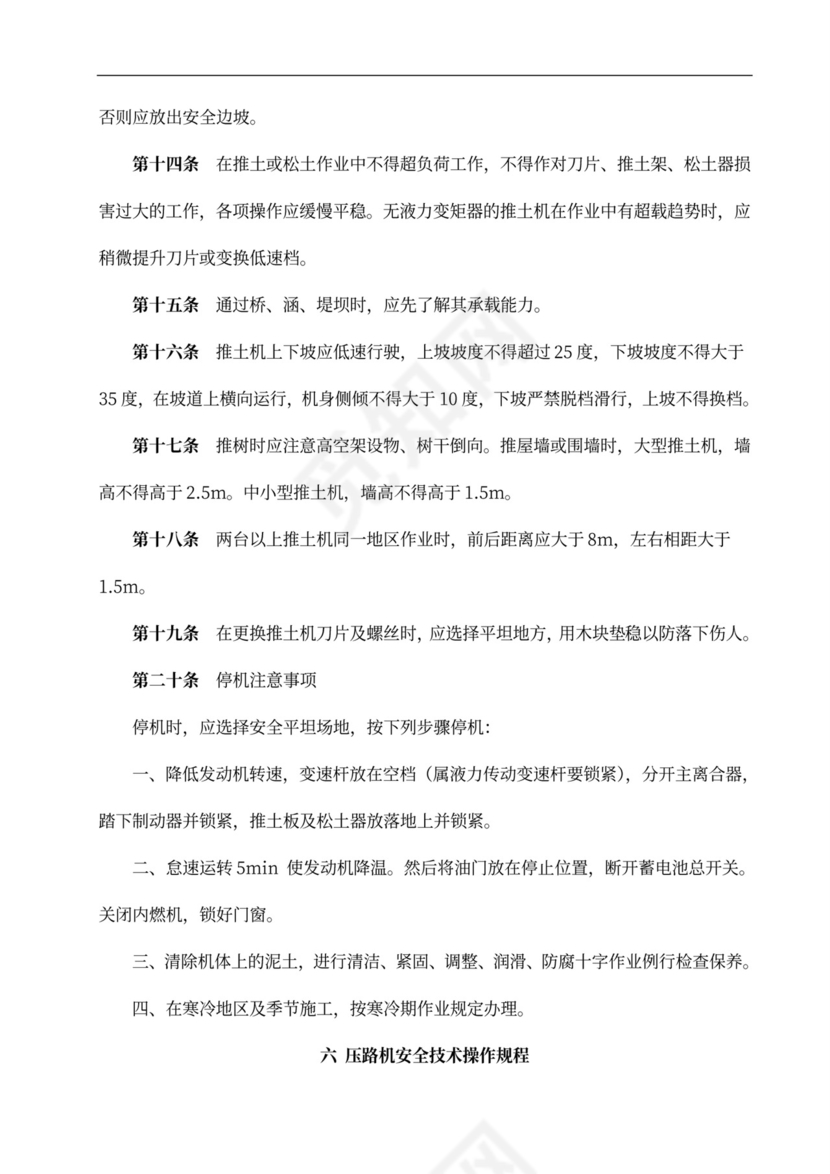 安全专项施工方案