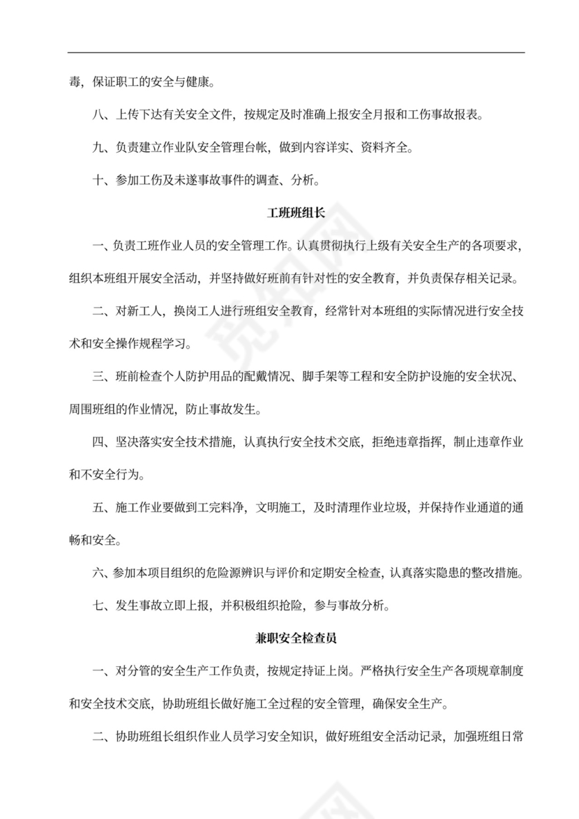 安全专项施工方案