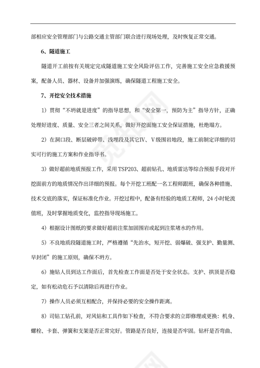 安全专项施工方案