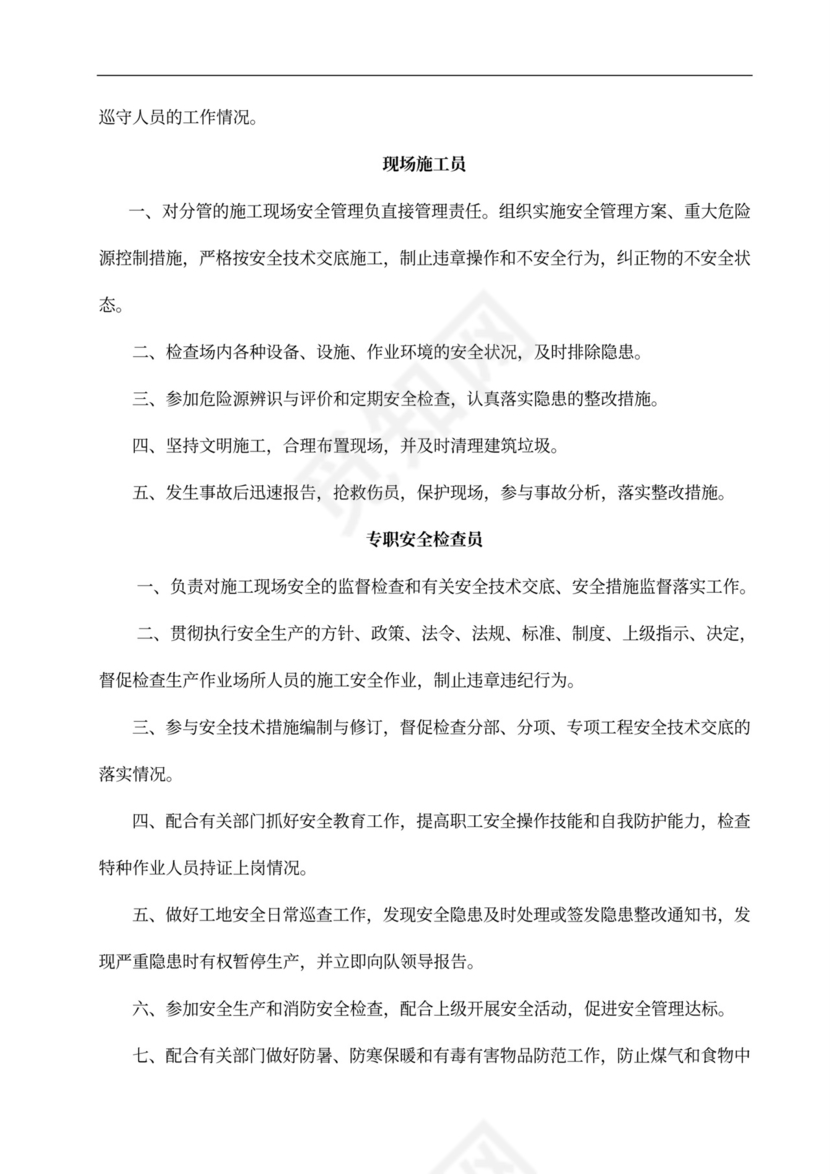 安全专项施工方案