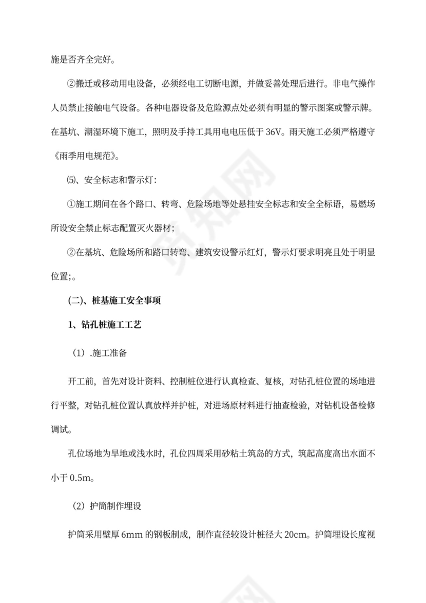 安全专项施工方案