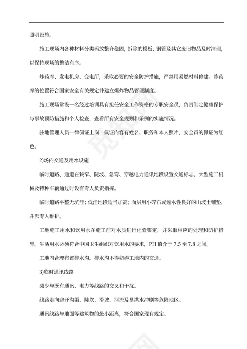 安全专项施工方案