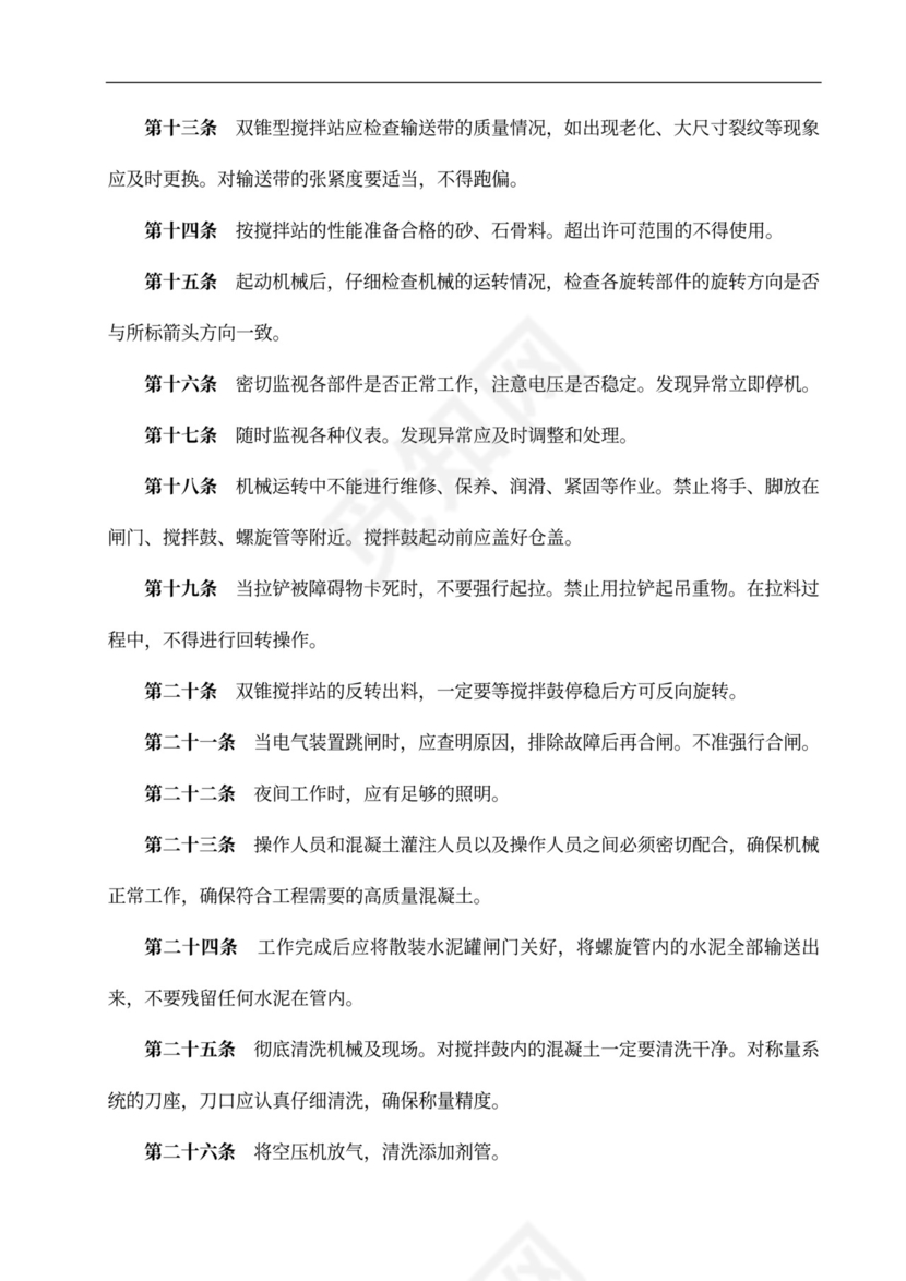 安全专项施工方案