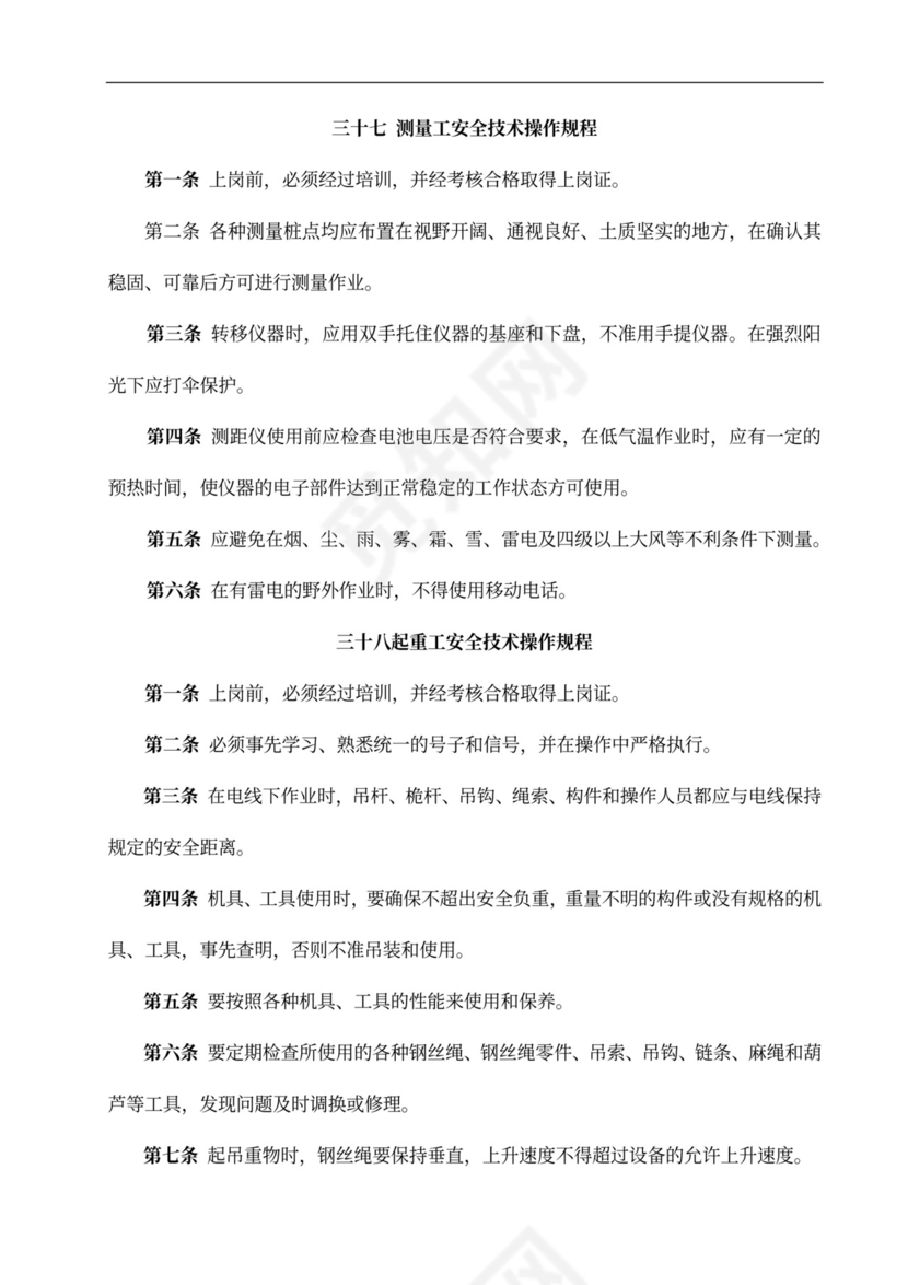 安全专项施工方案