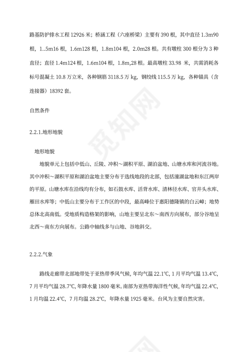 安全专项施工方案