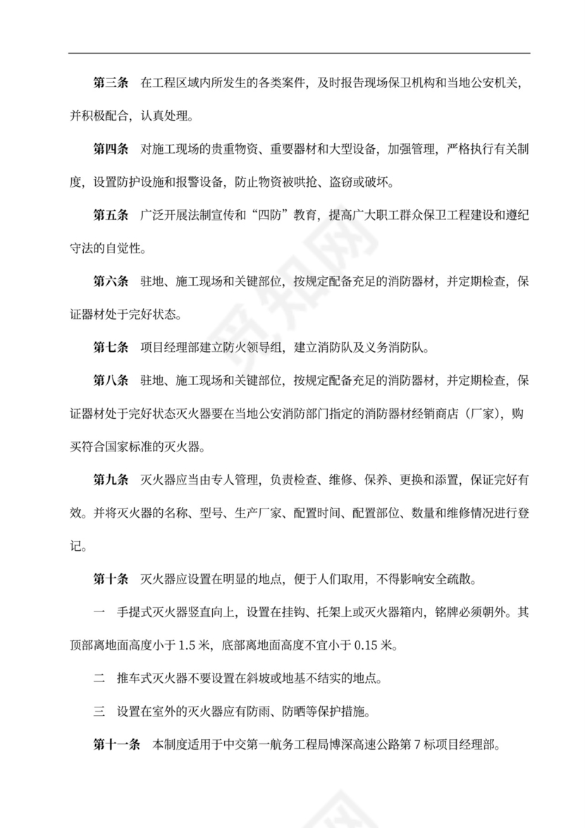 安全专项施工方案