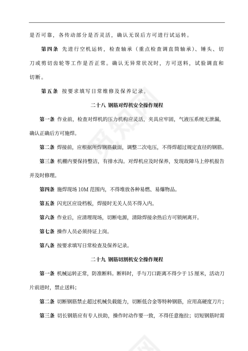 安全专项施工方案