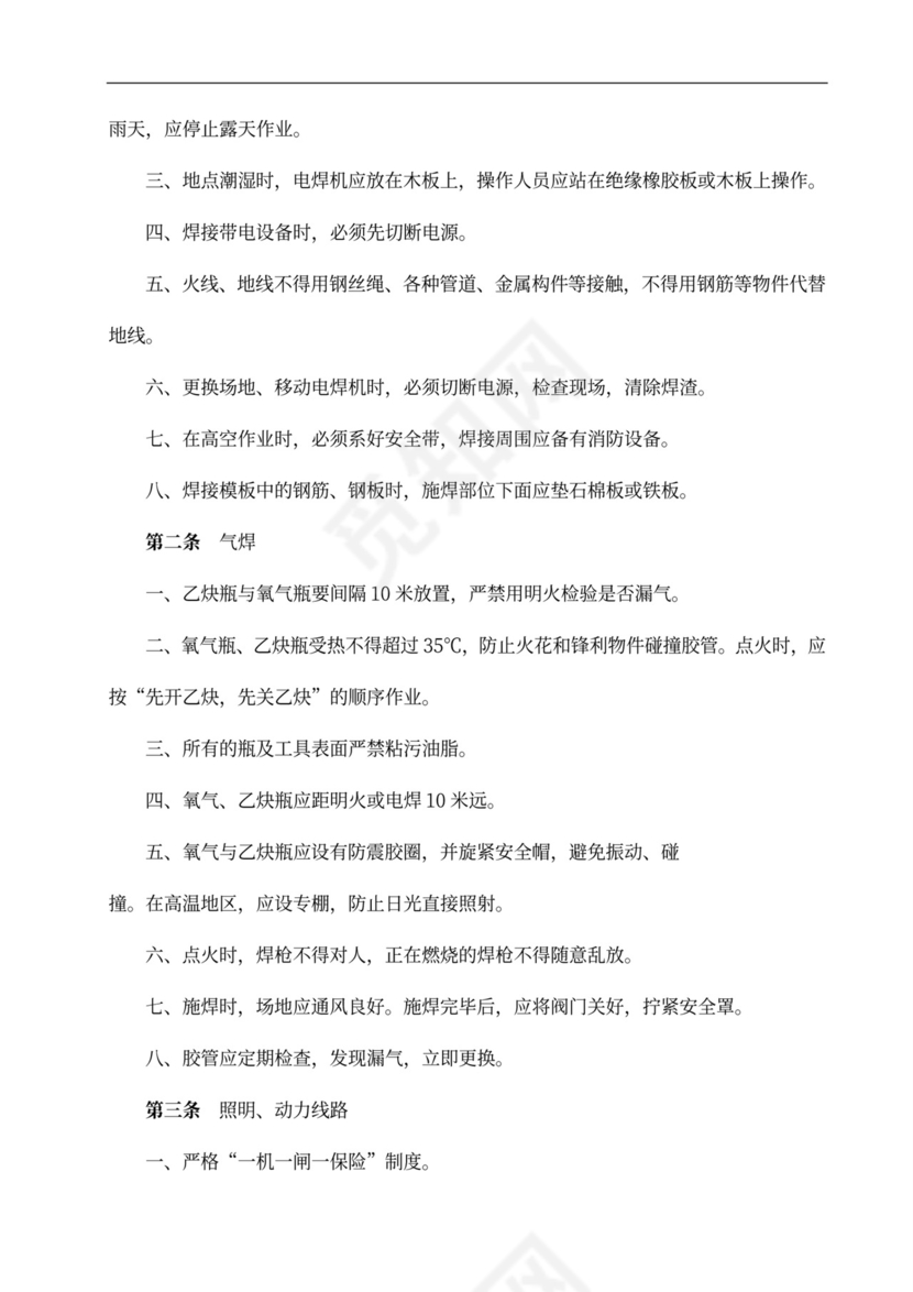 安全专项施工方案