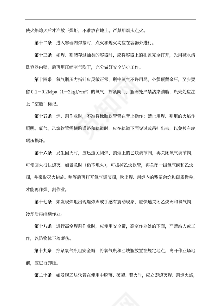 安全专项施工方案