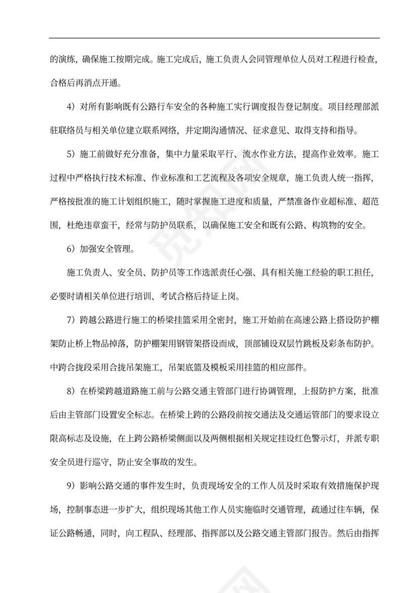 安全专项施工方案