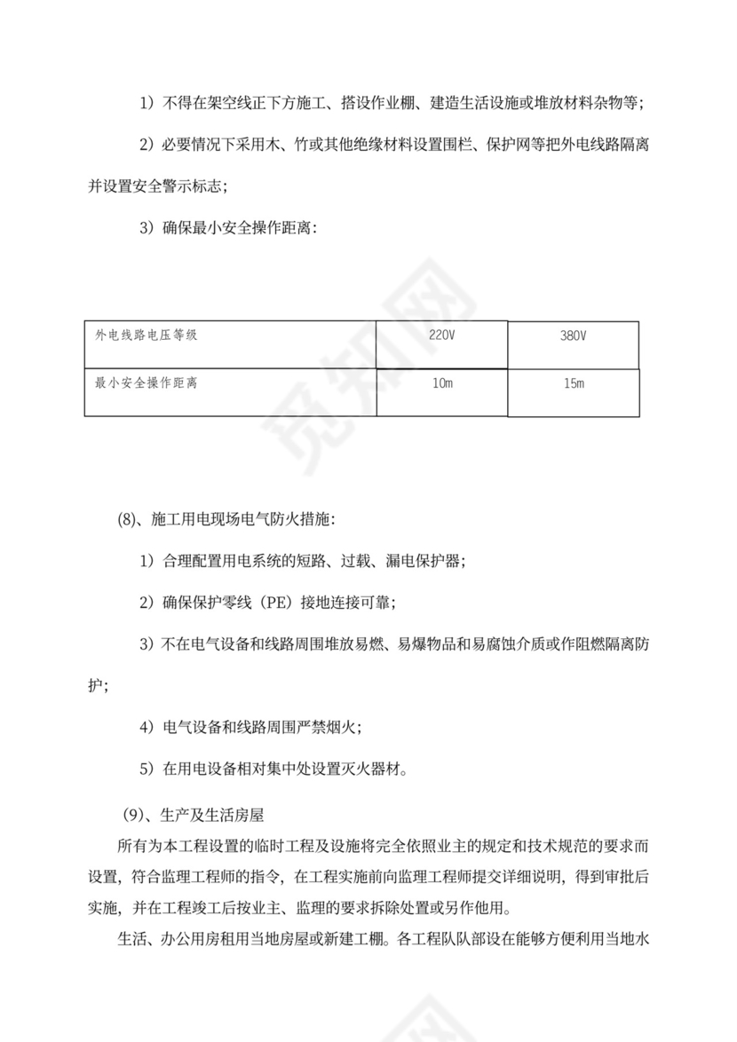 安全专项施工方案