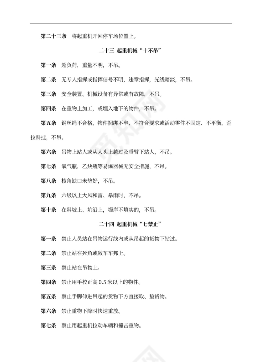 安全专项施工方案