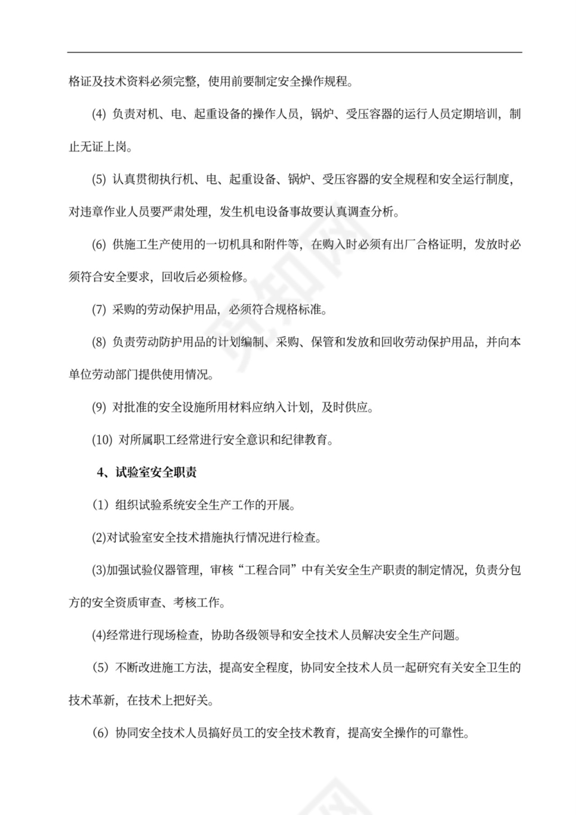 安全专项施工方案