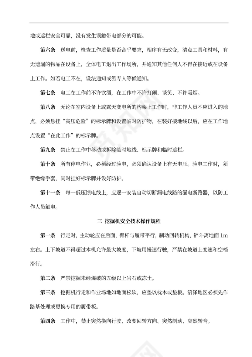 安全专项施工方案