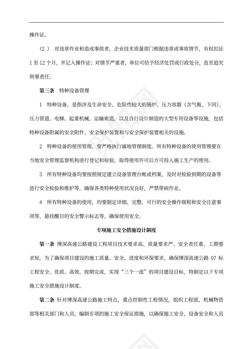 安全专项施工方案