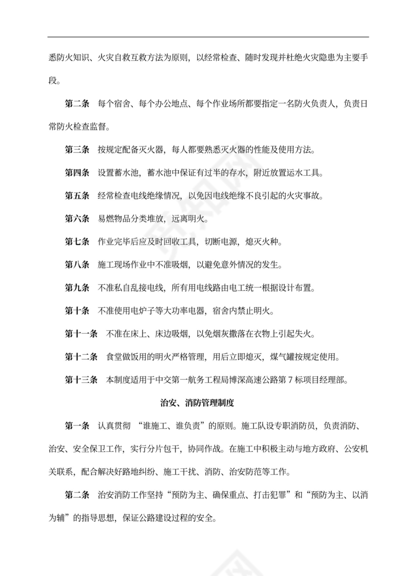 安全专项施工方案